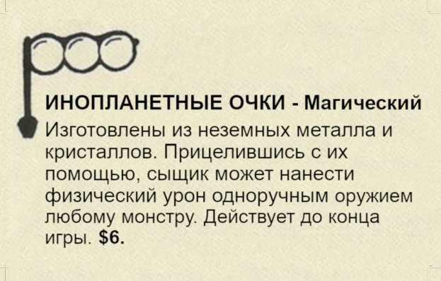 Инопланетные очки