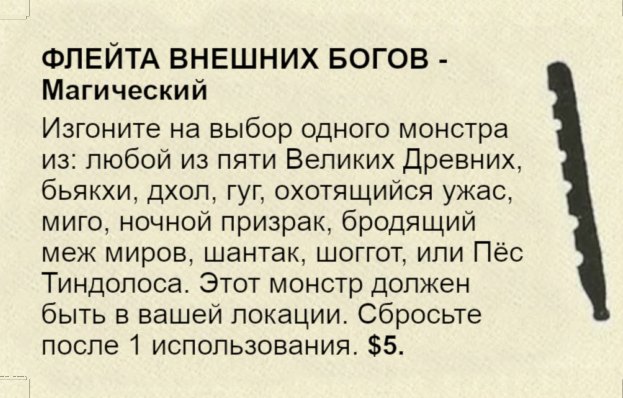 Флейта Внешних богов