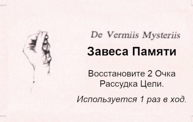 Завеса памяти