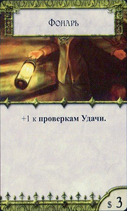 Фонарь