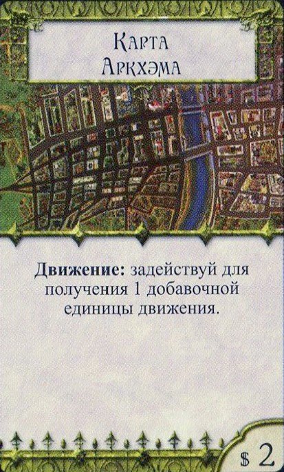 Карта Аркхэма