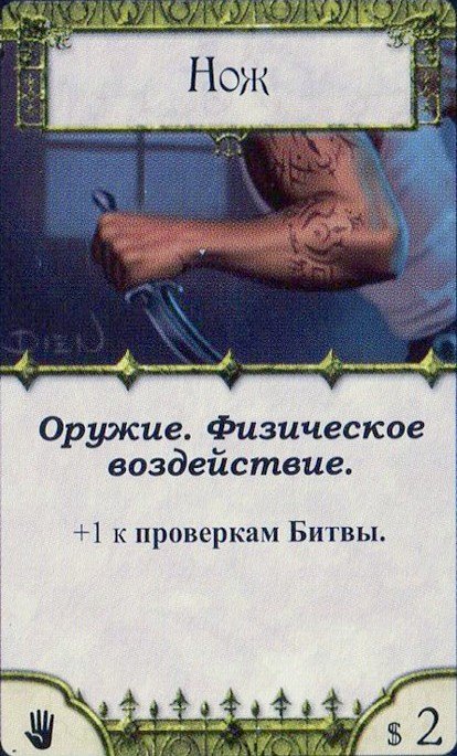 Нож
