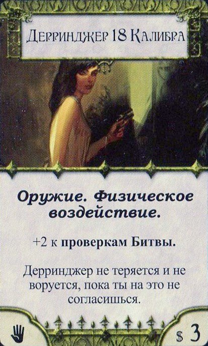 Дерринджер 18 Калибра
