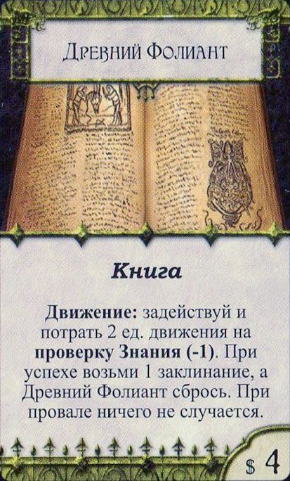 Древний Фолиант