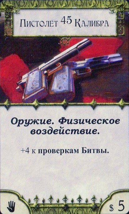 Пистолет 45 Калибра