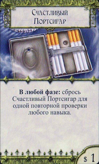 Счастливый Портсигар — лицевая сторона