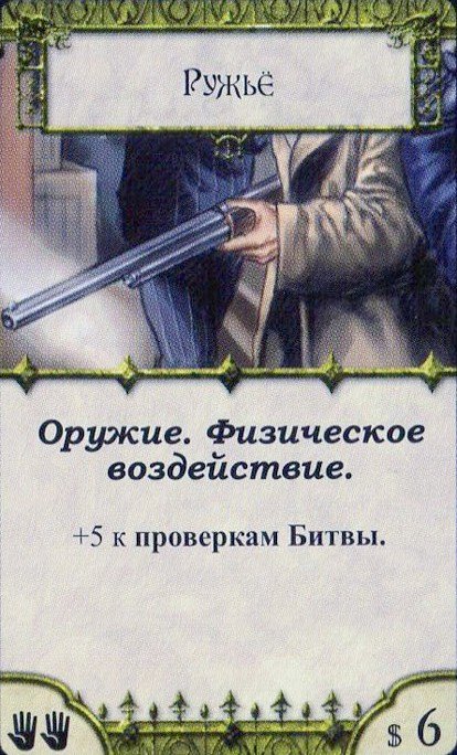 Ружьё