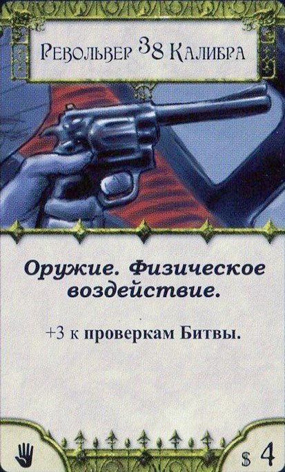 Револьвер 38 Калибра