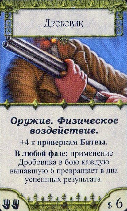 Дробовик