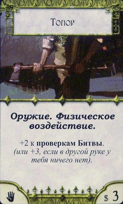 Топор