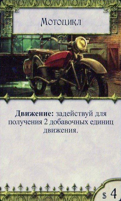 Мотоцикл