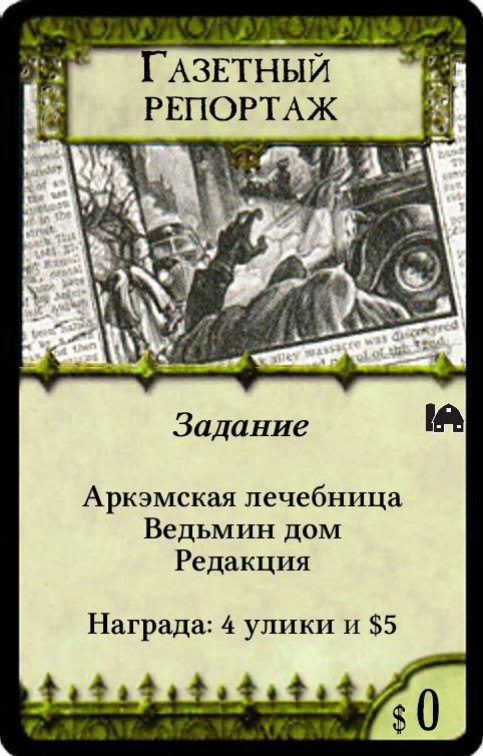 Газетный репортаж