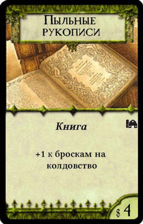 Пыльные рукописи