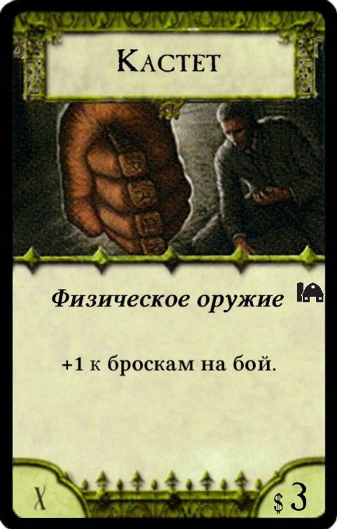 Кастет — лицевая сторона