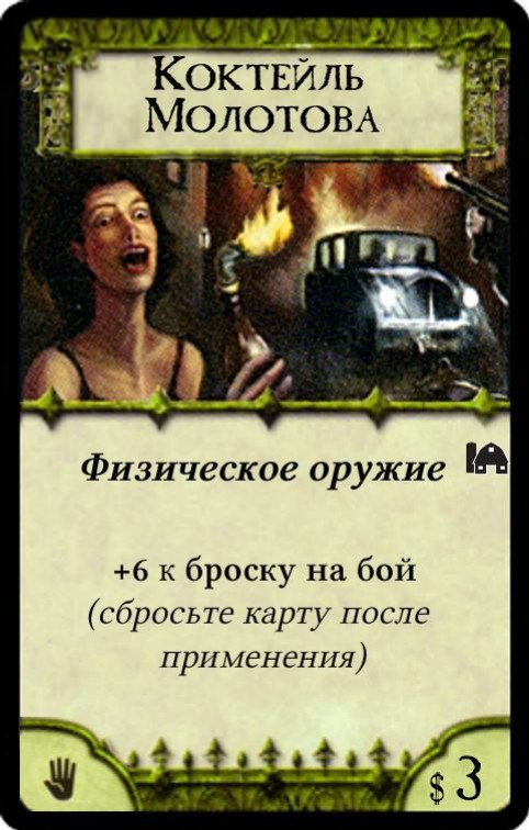 Коктейль Молотова