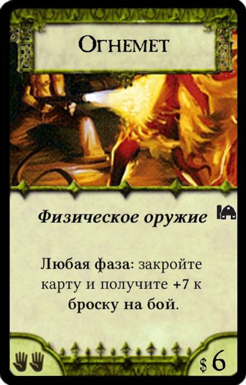 Огнемет