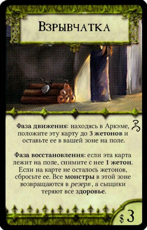 Взрывчатка — лицевая сторона