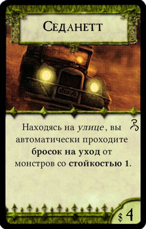 Седанетт — лицевая сторона