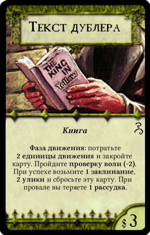 Текст дублера