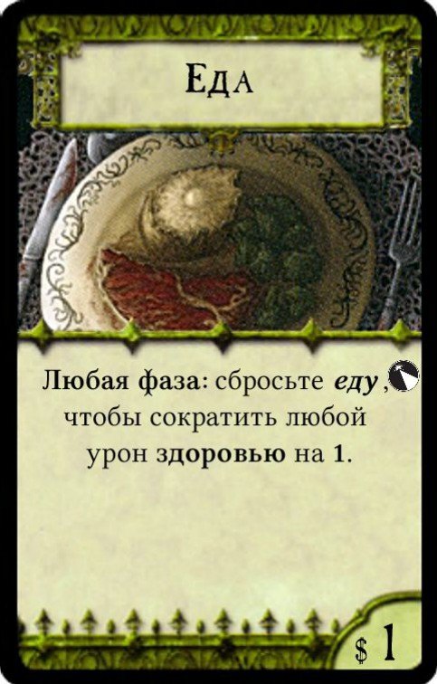 Еда