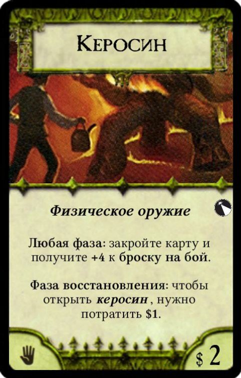 Керосин