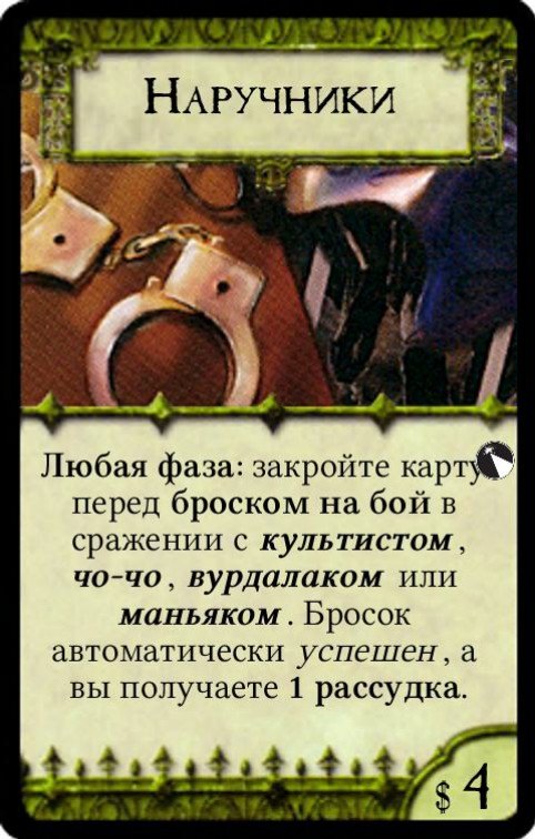 Наручники