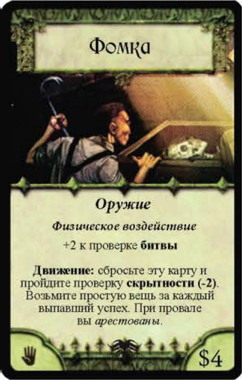 Фомка