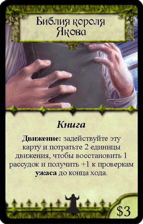 Библия короля Якова