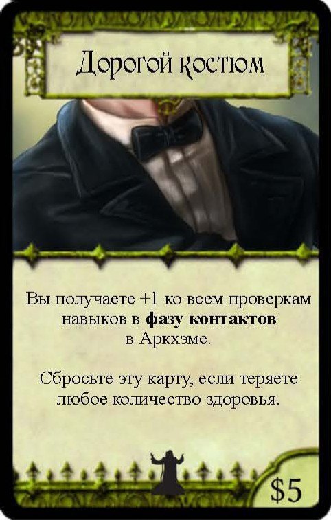 Дорогой костюм