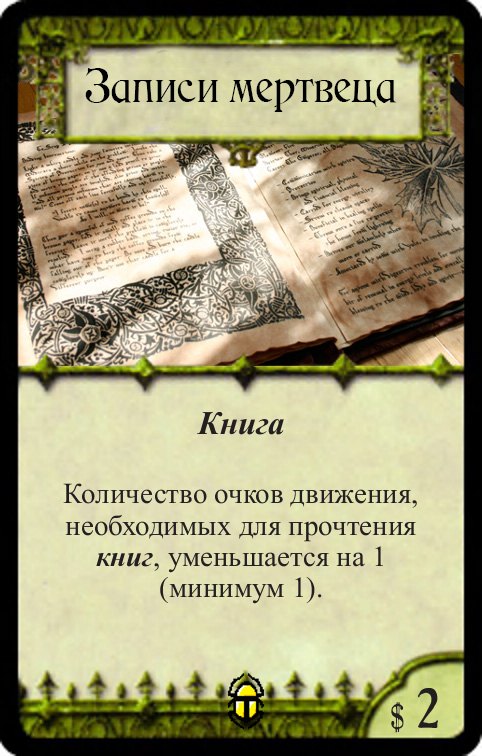 Записи мертвеца