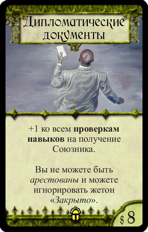 Дипломатические документы