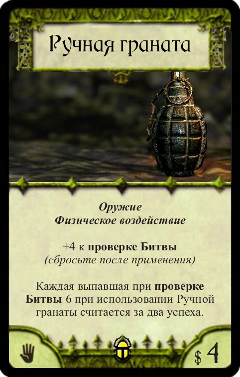 Ручная граната