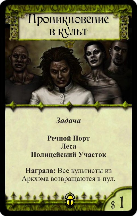 Проникновение в культ
