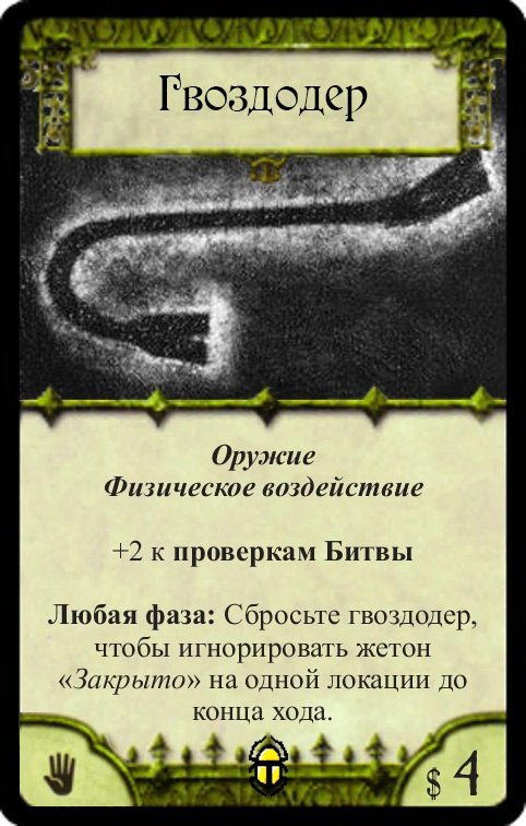 Гвоздодер