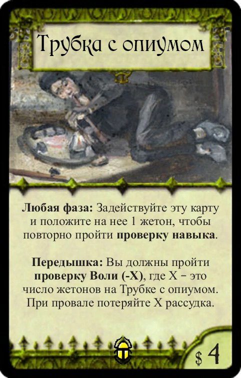 Трубка с опиумом