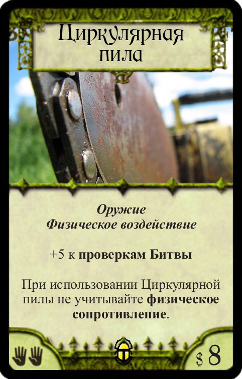 Циркулярная пила
