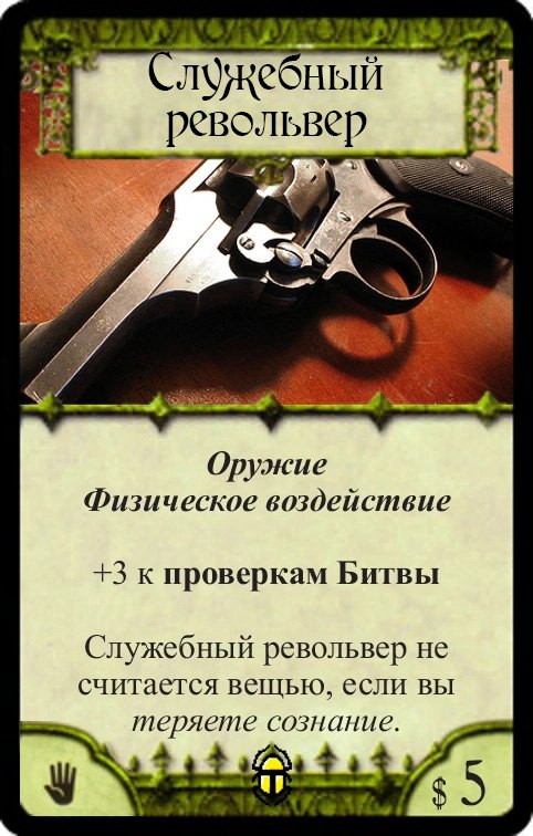 Служебный револьвер