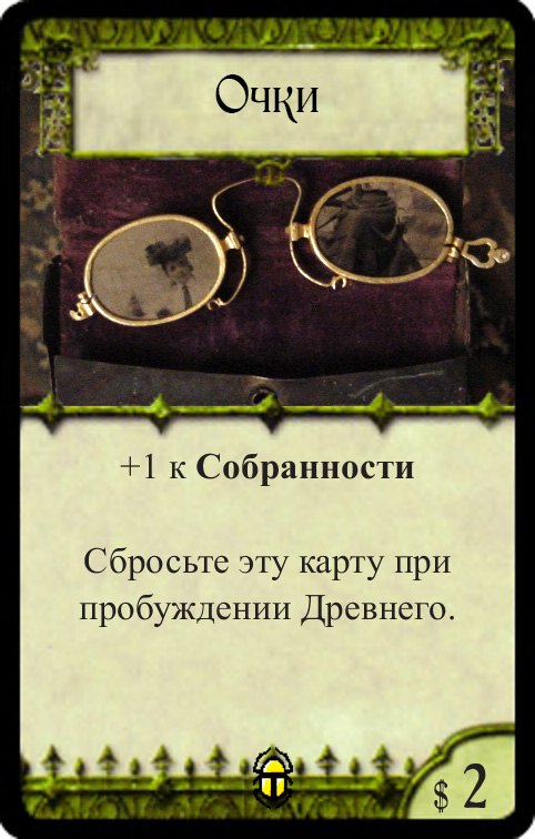 Очки