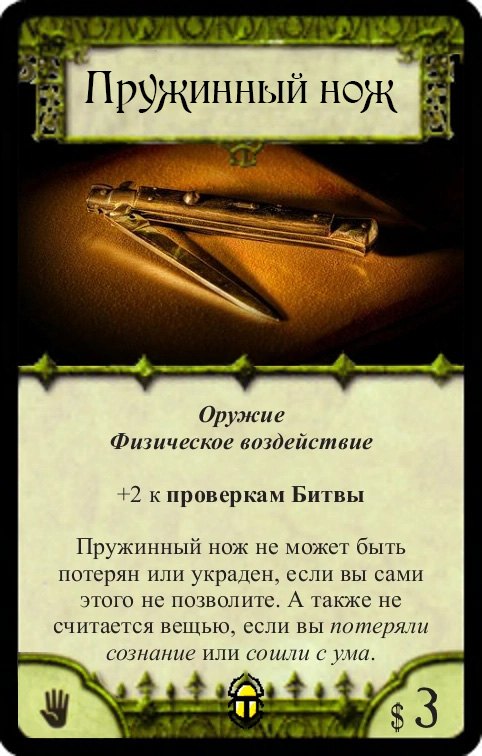 Пружинный нож