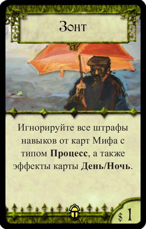Зонт