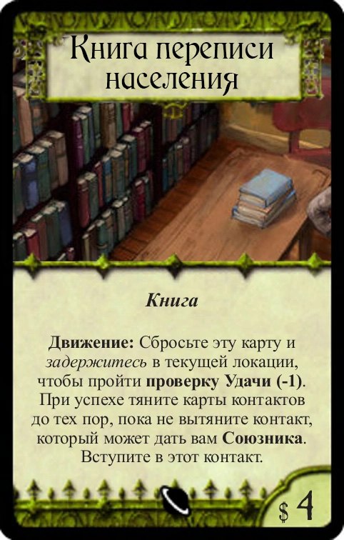 Книга переписи населения