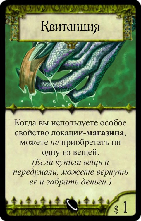Квитанция