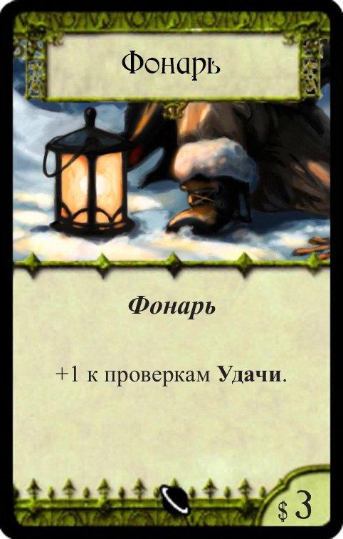 Фонарь