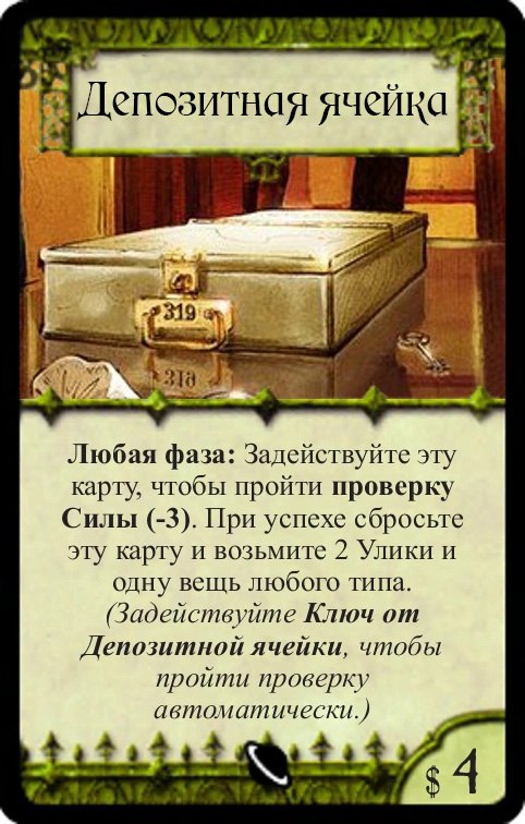 Депозитная ячейка