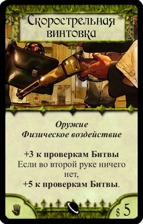 Скорострельная винтовка