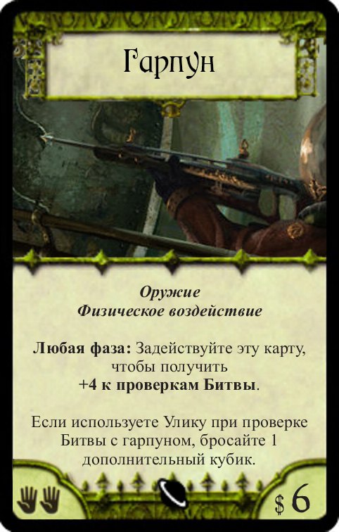 Гарпун