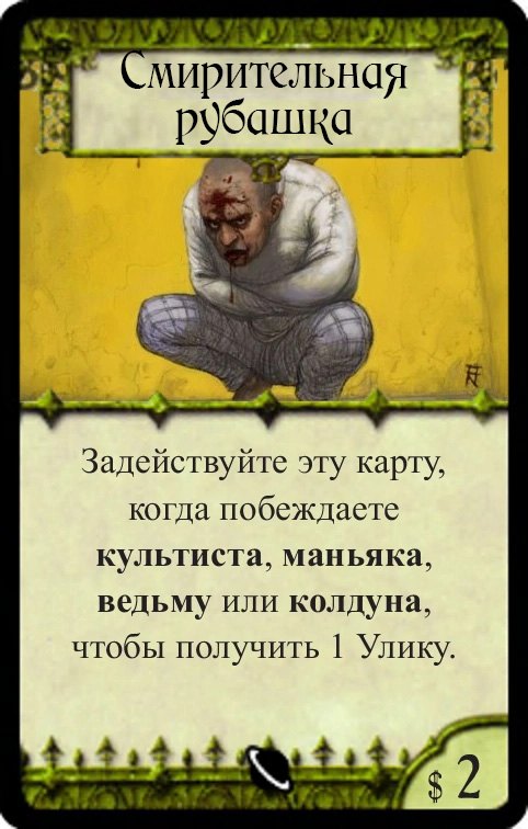 Смирительная рубашка