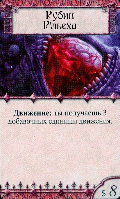 Рубин Р’льеха — лицевая сторона
