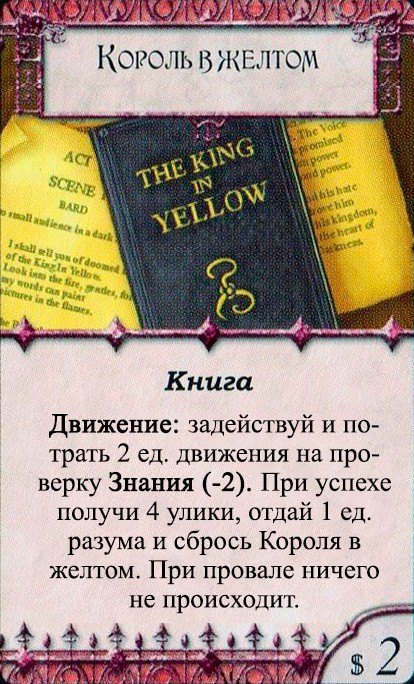 Король в желтом — лицевая сторона