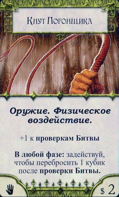 Кнут Погонщика